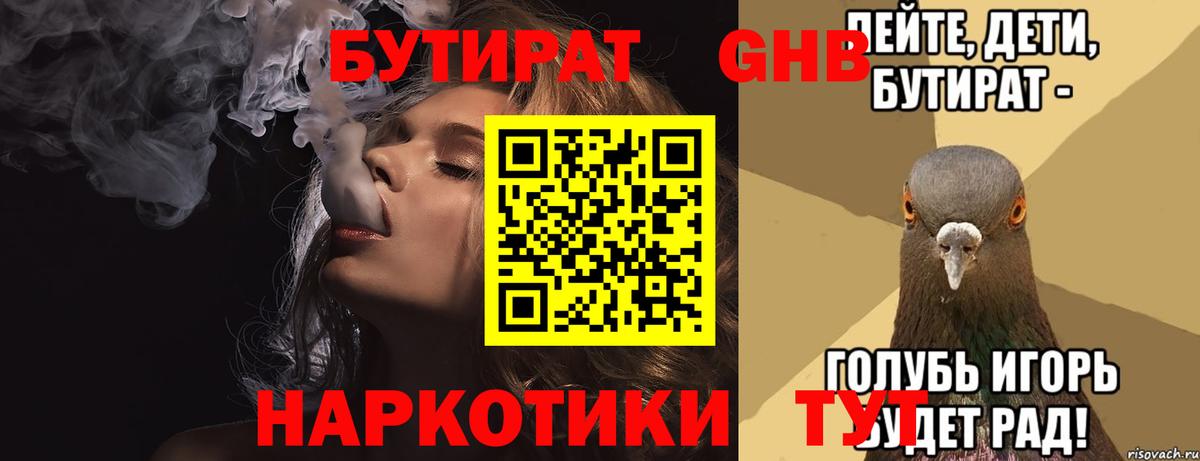 Бутират жидкий экстази Люберцы