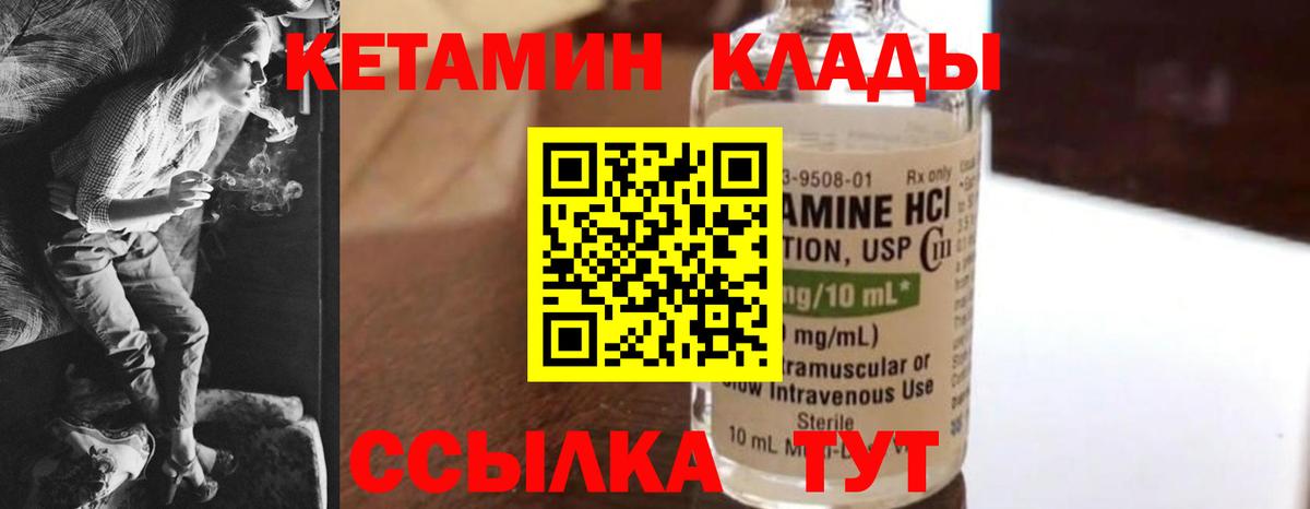 Люберцы  КЕТАМИН VHQ  Вход с VPN 