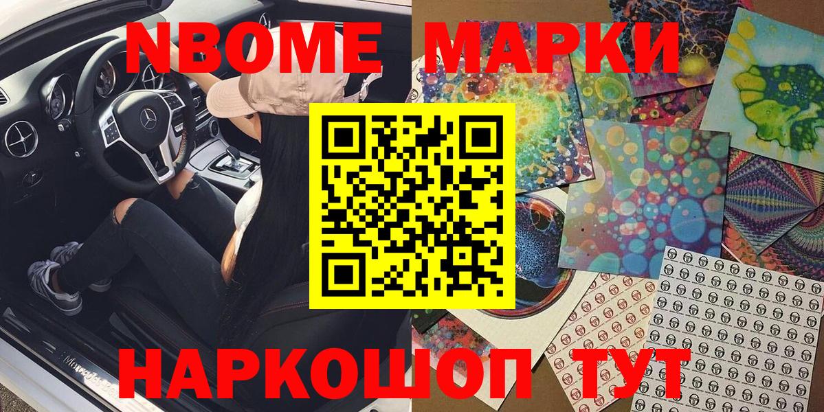 Марки N-bome 1500мкг  Марки 25I-NBOMe  где можно купить наркотик  Марки N-bome 1500мкг  Вход с VPN  Люберцы 